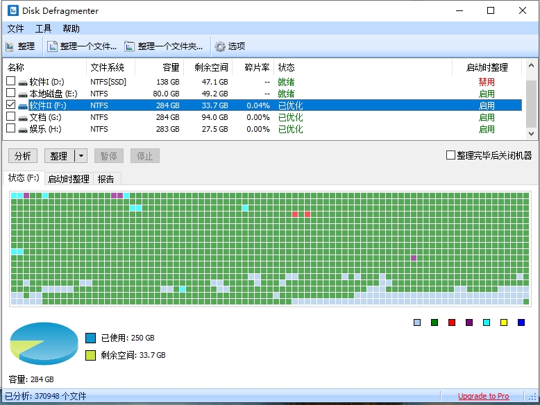 Disk Defragmenter磁盘碎片整理工具简体中文版